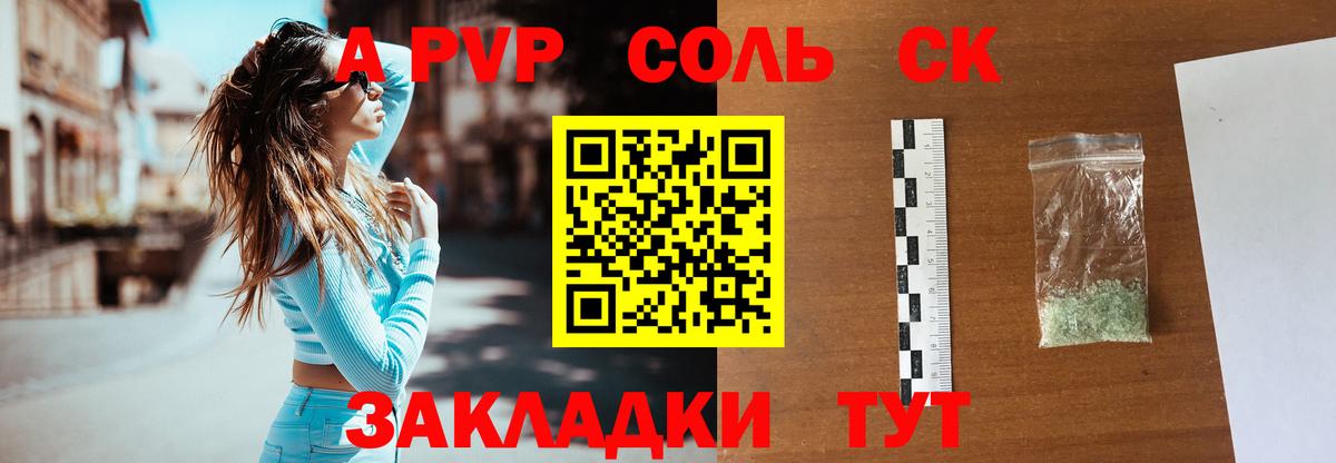 A PVP Соль Кулебаки