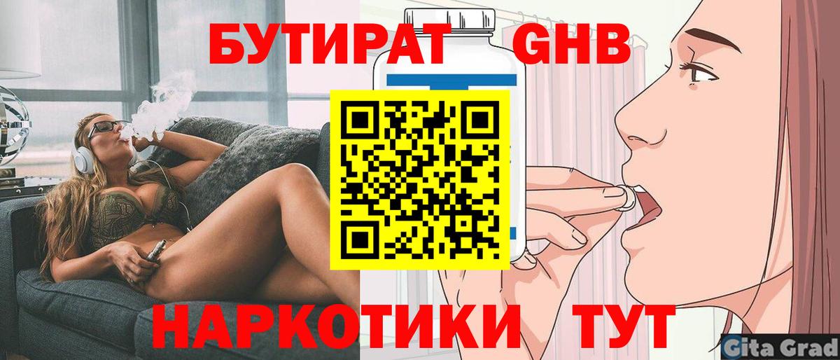 Кулебаки  БУТИРАТ оксибутират  Вход с VPN 