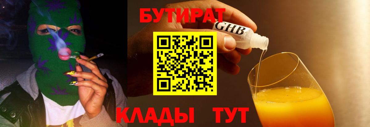 Бутират Butirat Кулебаки