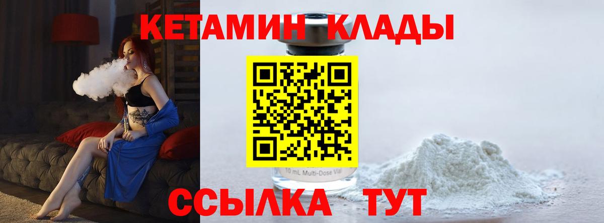 Кетамин ketamine Кулебаки